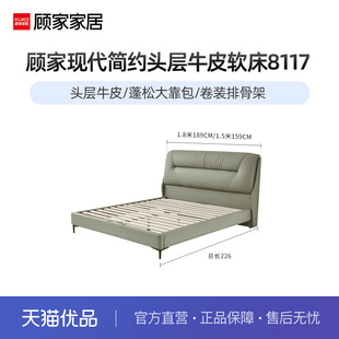 顾家家居轻奢真皮床现代简约头层牛皮软床大靠包主卧双人床8117