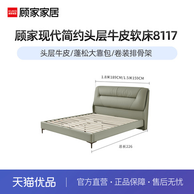 顾家家居轻奢真皮床现代简约头层牛皮软床大靠包主卧双人床8117
