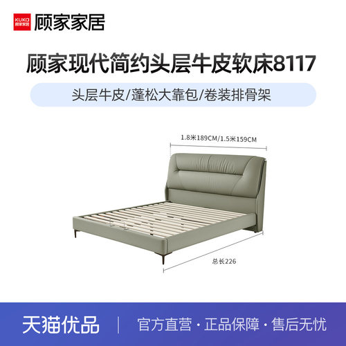 顾家家居轻奢真皮床现代简约头层牛皮软床大靠包主卧双人床8117