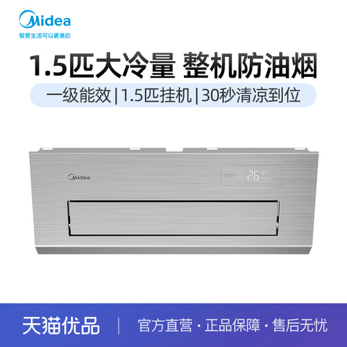 清凉厨房空调美的集成制冷