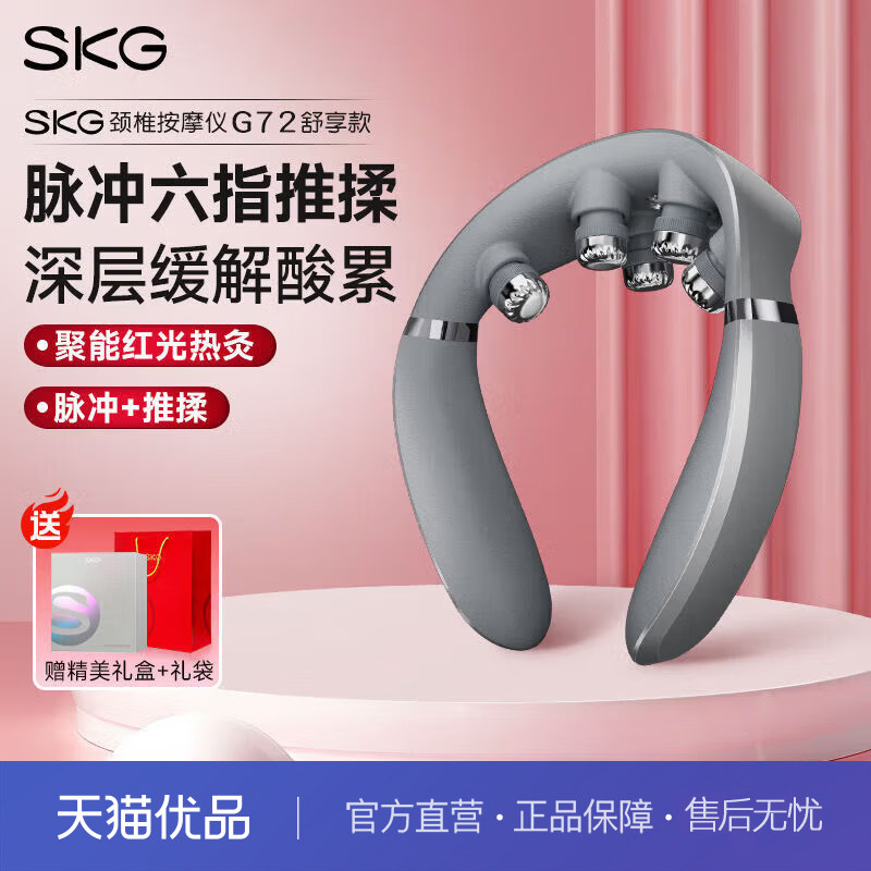 SKG颈部按摩仪G7二代舒享款颈椎肩颈脖子多功能脉冲揉捏热敷护颈图片
