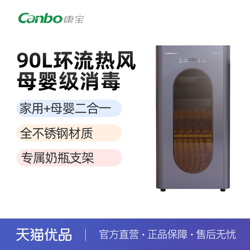 康宝消毒柜90L家用不锈钢立式母婴奶瓶厨房碗筷热风高温二星LC5H
