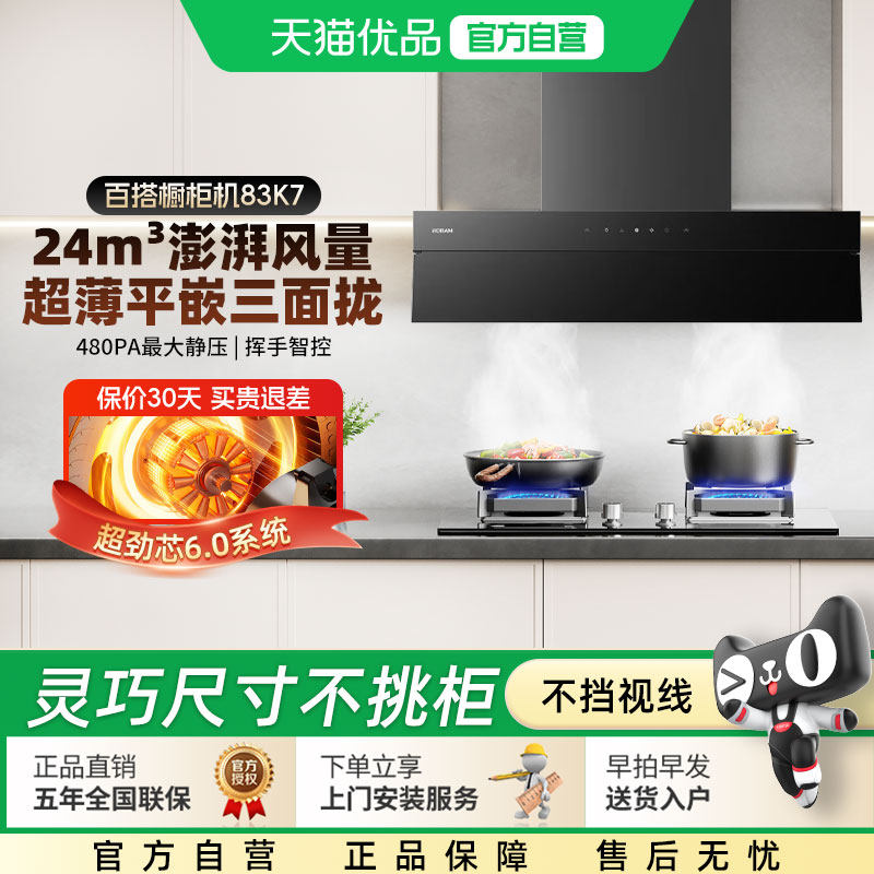 老板挥手智控顶侧双吸油烟机