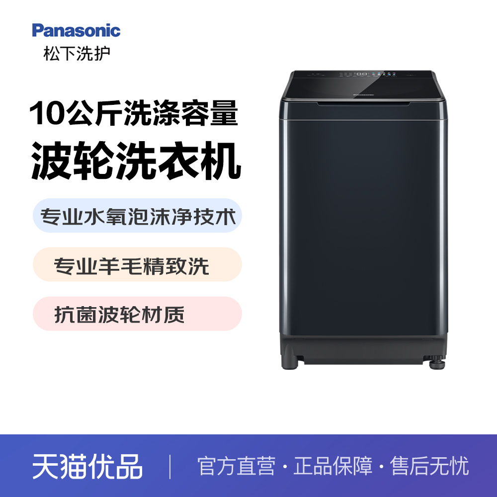 松下水氧泡沫净波轮洗衣机