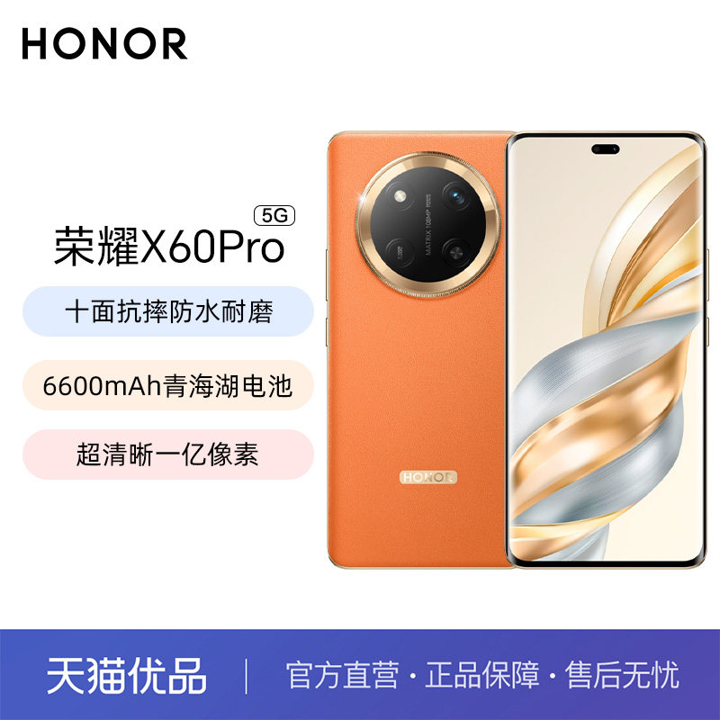 【门店发货】honor/荣耀 X60 Pro,手机,手机,淘宝优惠券,粉丝福利购,淘宝优惠卷
