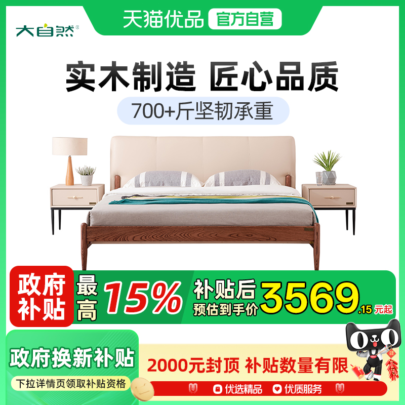 大自然简约软靠包实木床架