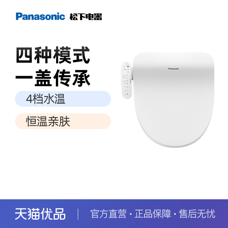 松下智能马桶盖电动坐便器盖板即热式家用全自动加热圈冲洗器PT10