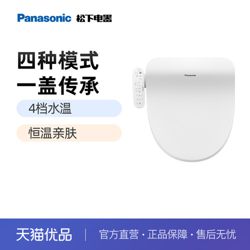 松下智能马桶盖电动坐便器盖板即热式家用全自动加热圈冲洗器PT10