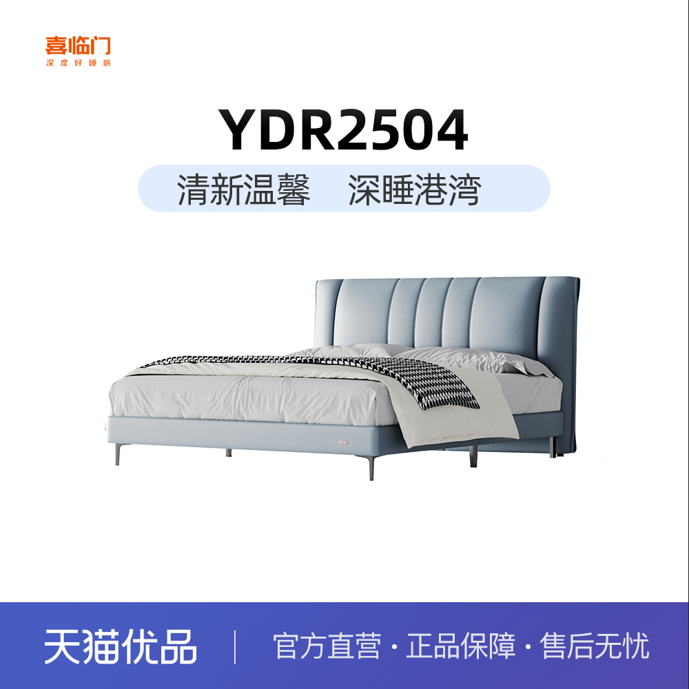 【YDR2504]喜临门清新温馨港湾头层牛皮软床