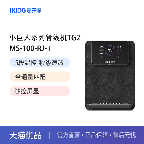 加热管线机易开得触控屏显