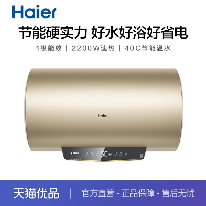 Haier/60升1级能效海尔卫生间电热水器