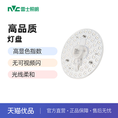 雷士照明led吸顶灯灯盘灯芯替换圆形灯板节能灯芯灯泡灯条led灯盘