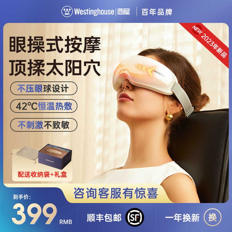 美国西屋EA1A眼部按摩仪成人护眼仪眼部按摩器眼部热敷仪成人专用