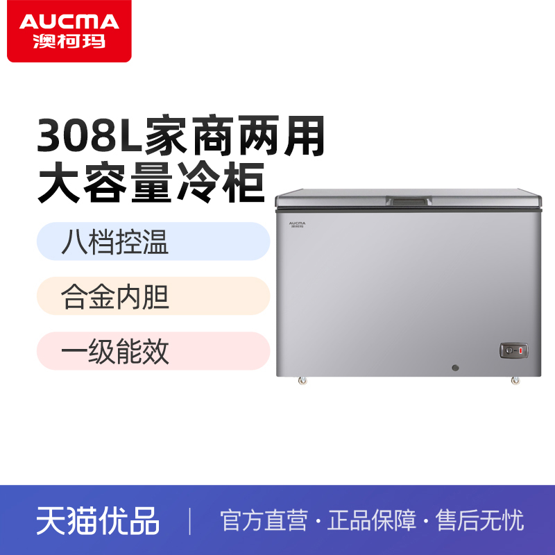 澳柯玛直冷大容量冷柜
