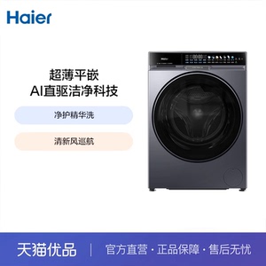 【精品】Haier/海尔 XQG100-BSNE87DHU1 洗衣机