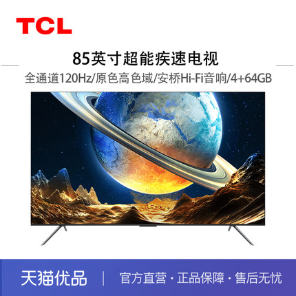 【精品】TCL 85Q6H原色高色域全通道120Hz安桥音响 4+64GB电视