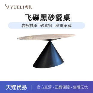 粤礼意式轻奢岩板餐桌简约飞碟餐桌YLNH8002070