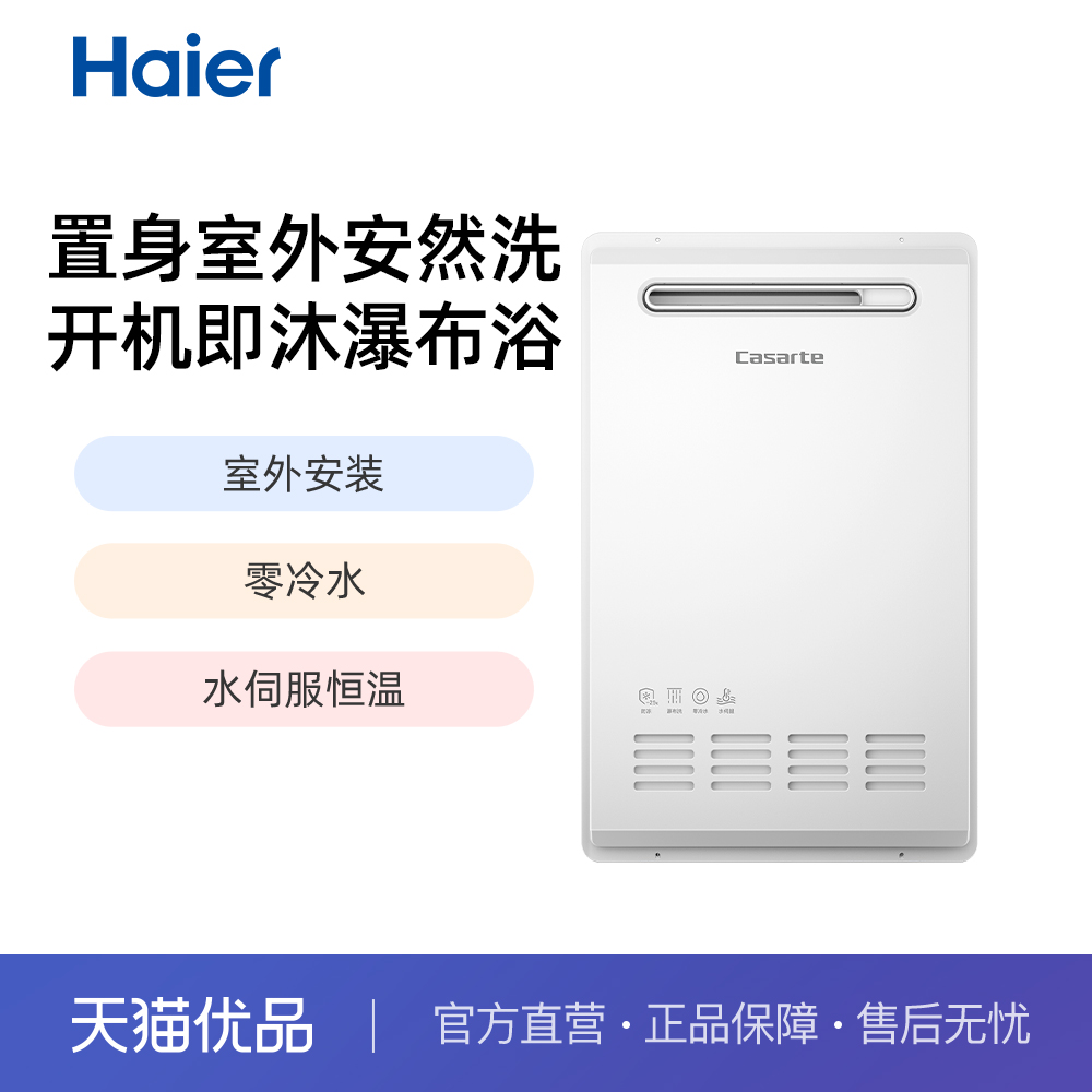 Casarte/卡萨帝16升燃气热水器