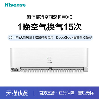 海信挂机新风空调大1.5匹防直吹