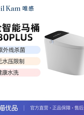 唯感（Veil Kam）830全智能马桶带水箱0水压独立双水路多功能清洗