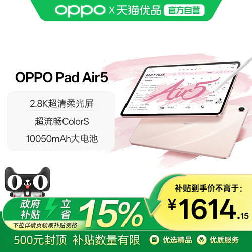 OPPOPadAir5平板电脑