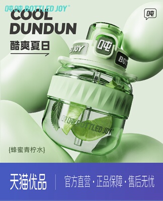 高端TRITAN健康材质吨吨塑料水杯