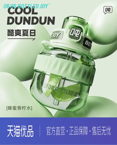 高端TRITAN健康材质吨吨塑料水杯