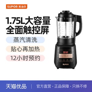 SUPOR/苏泊尔 SP25 低音破壁机 1.75L大容量