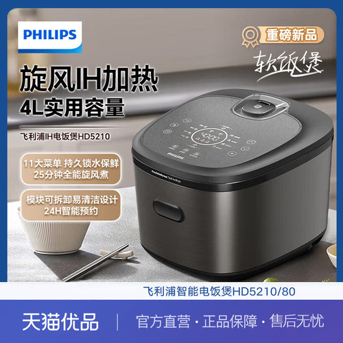 新款飞利浦IH电饭煲家用大容量4L智能0涂层电饭锅HD5210/80