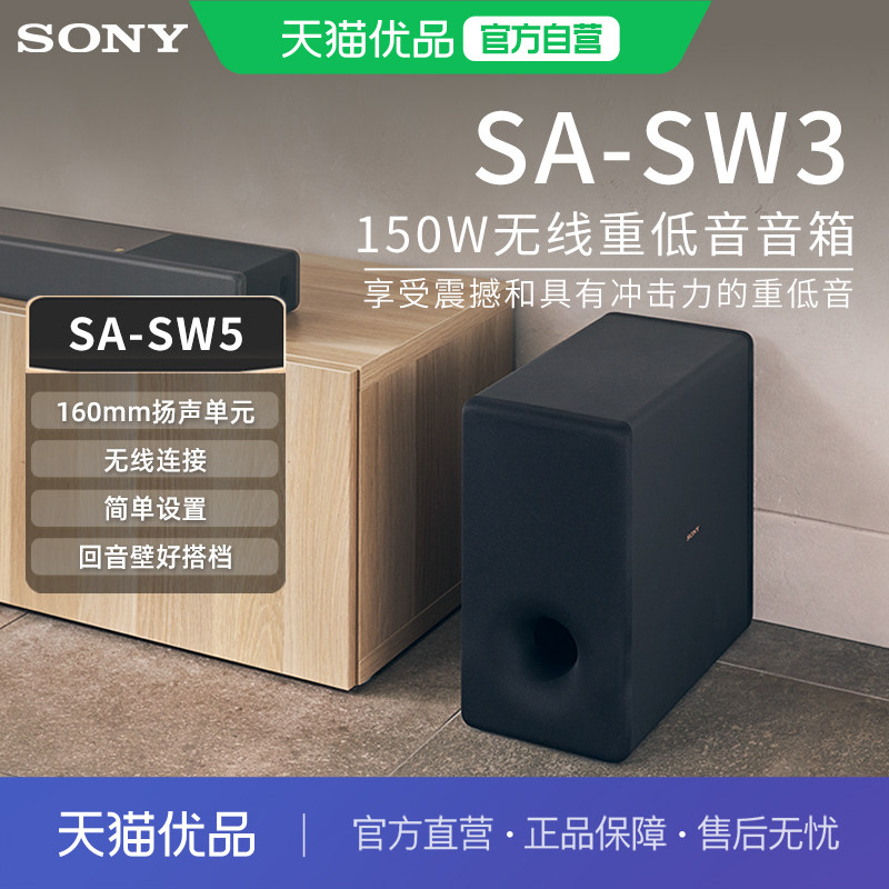 Sony/索尼 SA-SW3 无线低音音箱 适用于HT-A9M2/HT-A8000回音壁