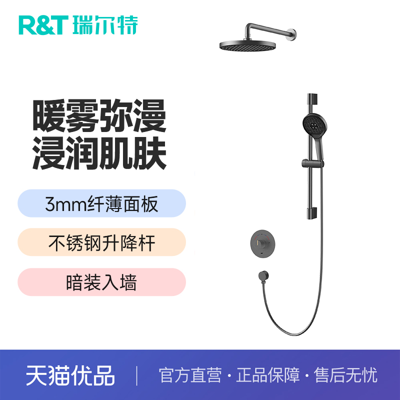 【新零售】瑞尔特T3218暗装花洒不锈钢升降杆入墙大顶喷陶瓷阀芯