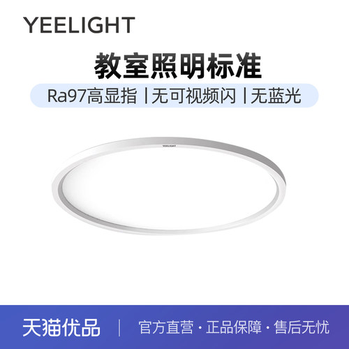 yeelight超薄全光谱护眼吸顶灯现代简约儿童房主灯已接入米家APP
