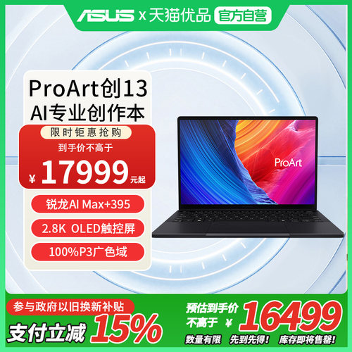 华硕ProArt创13 2026【国家补贴】AMD锐龙 1T 2.8K OLED 13.3英寸翻转触控创作笔记本电脑
