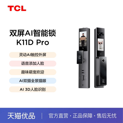 TCL人脸指纹密码钥匙卡片双屏AI