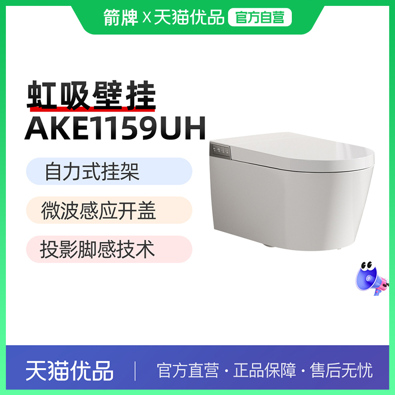 箭牌壁挂式全自动智能马桶一体感应悬空悬浮自动翻盖坐便器1159UH