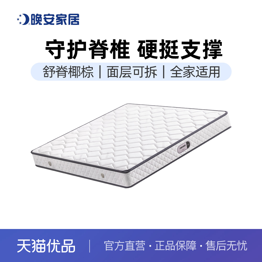 晚安床垫椰棕偏硬护脊床垫加硬席梦思可面拆弹簧硬床垫1.5/1.8米