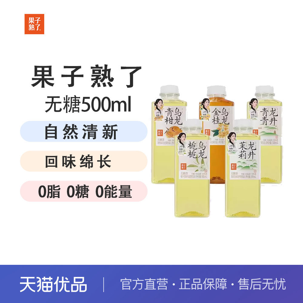 果子熟了无糖乌龙茶500ml*12瓶0糖0卡0脂饮料