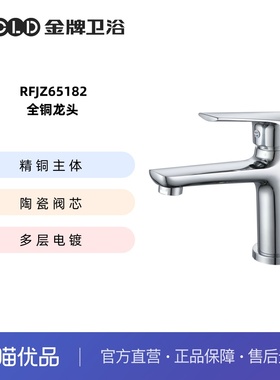 金牌卫浴GOLD 面盆龙头 简易龙头浴室柜龙头 KA  RFJZ65182