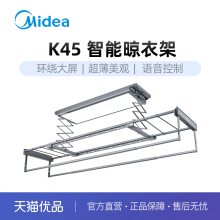 电动晾衣架室内阳台家用卧室超薄隐形语音遥控升降K45 美