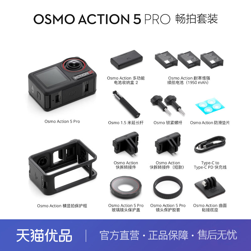 大疆 Osmo Action 5 Pro超旗舰画质运动相机畅拍套