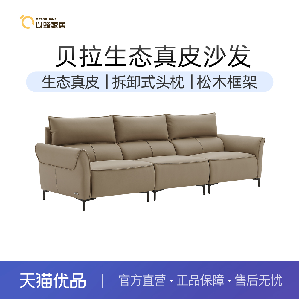 以蜂（E-FONG）生态真皮沙发