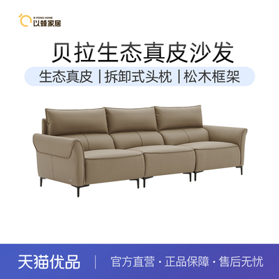 以蜂（E-FONG）生态真皮沙发