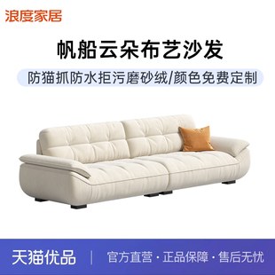 浪度帆船布艺沙发客厅云朵白色奶油风防猫抓简约小户型直排豆腐块