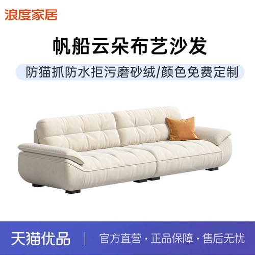 浪度帆船布艺沙发客厅云朵白色奶油风防猫抓简约小户型直排豆腐块