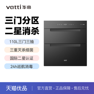 华帝家用消毒柜消烘存高温烘干母婴消毒24h巡航消毒ZTD110 U13L01