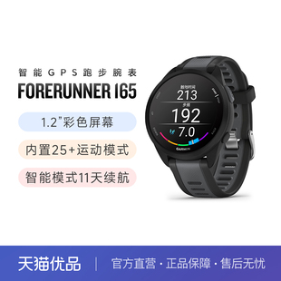 Garmin佳明Forerunner165智能跑步手表马拉松骑行游泳有氧运动