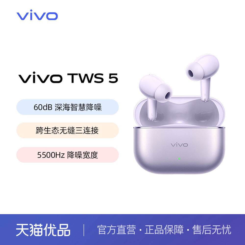 ����������5%��vivo TWS 5�������ܽ����������������¿� ΢���� 335.35Ԫ(������)