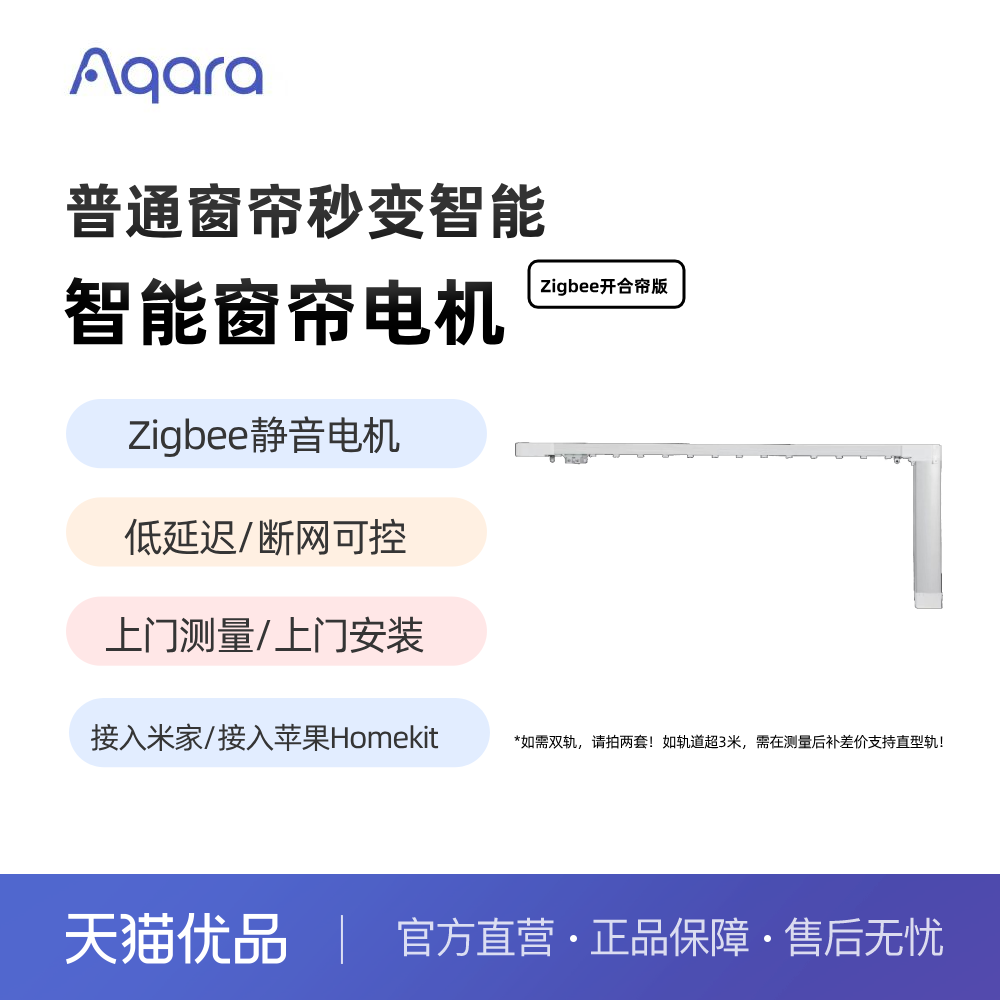 Aqara智能窗帘手机语音定时控制