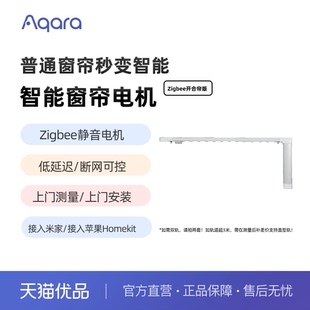 Aqara绿米联创智能电动窗帘接入米家App轨道全自动Homekit电机