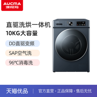 Aucma HB1269SD滾筒洗衣機(jī)10KG洗烘直驅(qū)96℃消毒洗 XQG100 澳柯瑪